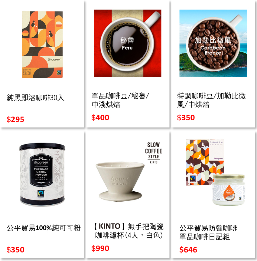 blog-頁尾商品圖-咖啡0810.jpg