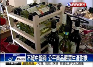 Embedded thumbnail for 食安風暴 全台首公平超市開張－民視新聞