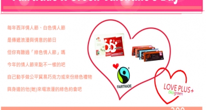 Fairtrade x Green Valentine's Day 手做巧克力送情人＋綠色情人禮組～ 