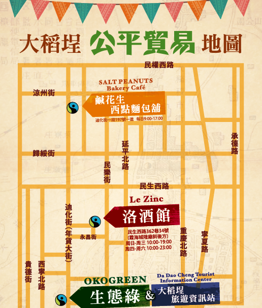 生態綠_年貨大街公平貿易地圖_1.png