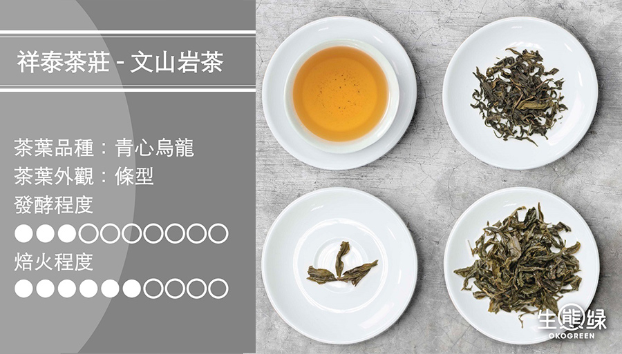 文山岩茶-.jpg