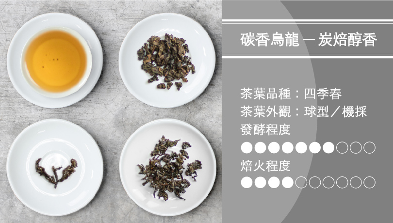 【壹號糧倉商號】自然農法碳香烏龍.jpg