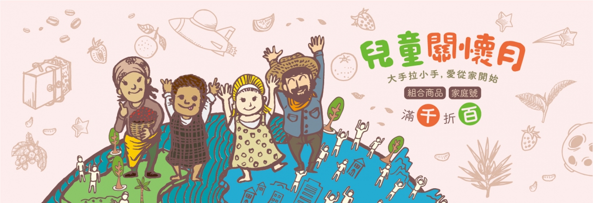 兒童關懷日-網頁banner-2_官網輪播-banner－1680 X 575.jpg