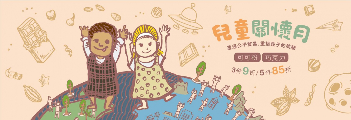 兒童關懷月banner-官網.jpg