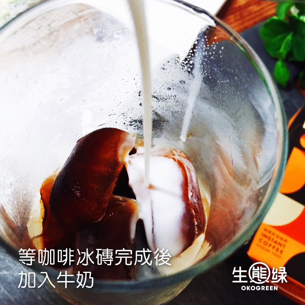 冰磚歐雷-即溶咖啡-5.jpg