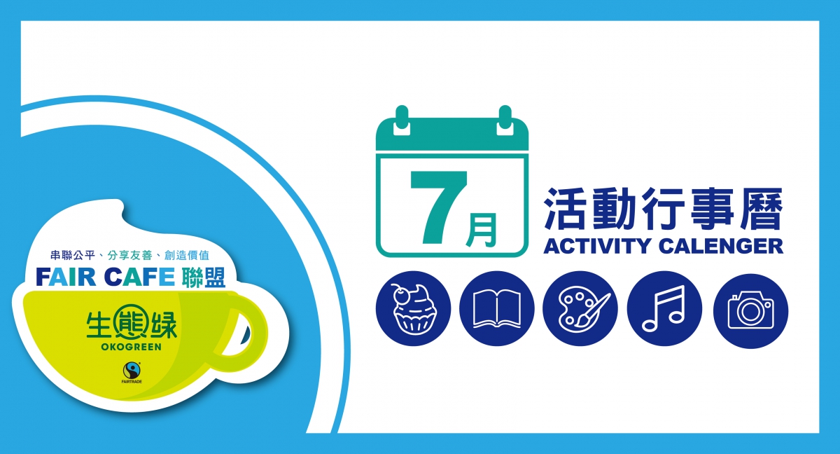 咖啡聯盟-7月活動行事曆-02.jpg