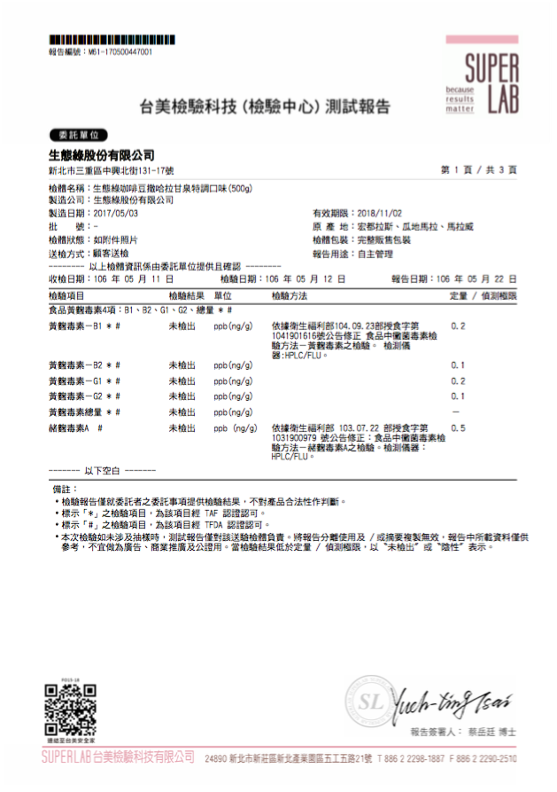 咖啡豆檢驗報告-生態綠.png