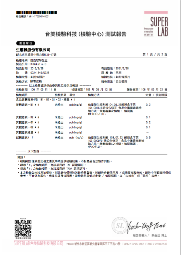咖啡豆檢驗報告-生態綠2.png