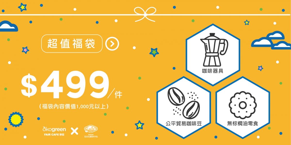 商品圖-福袋組-499元-2_0.jpg