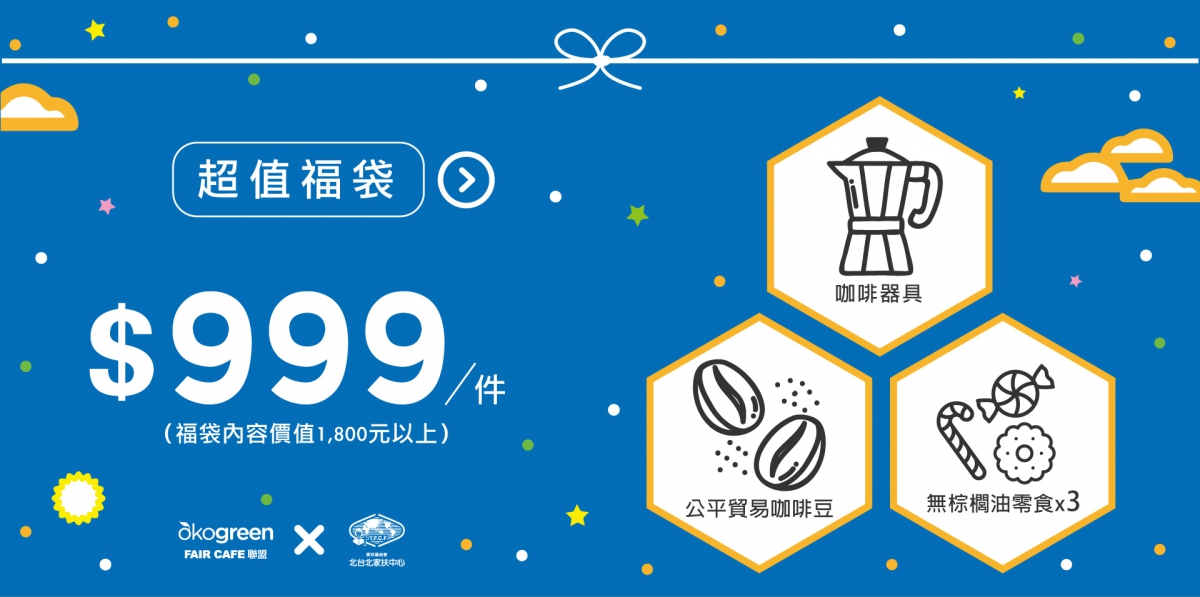 商品圖-福袋組-999元-2.jpg