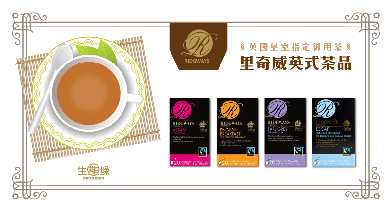 封面圖-里奇威英國茶.jpg