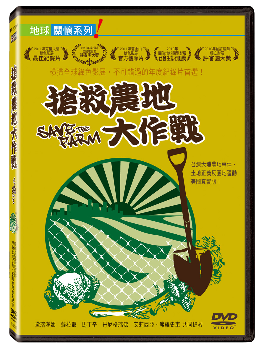 搶救農地大作戰.jpg