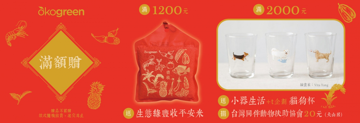 旺福迎春慶豐收-滿額贈-官網.jpg