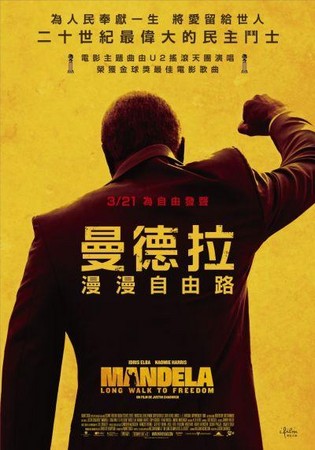 曼德拉：漫漫自由路.jpg