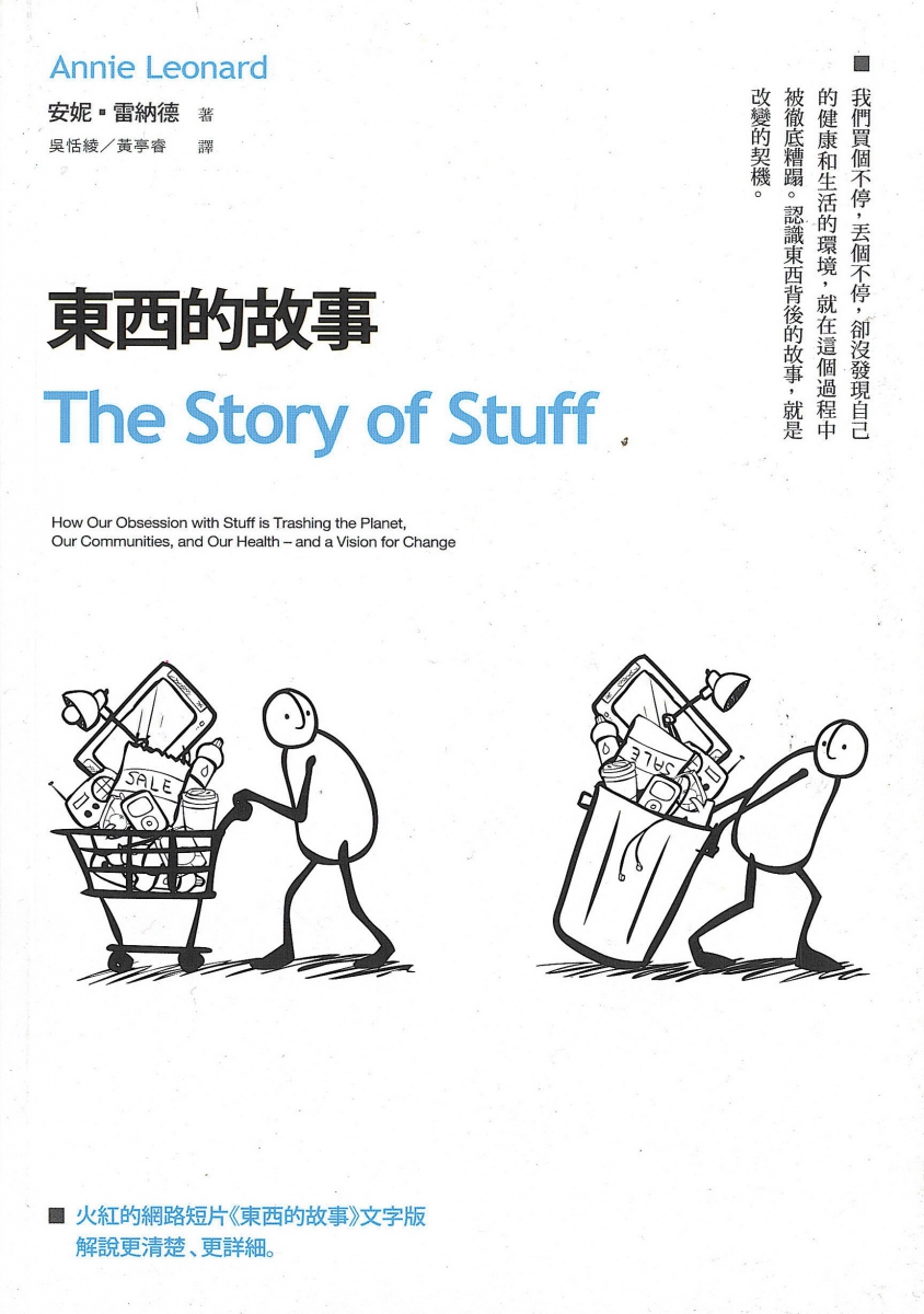 東西的故事.jpg