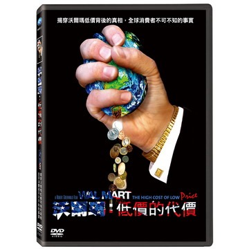 沃爾瑪：低價的代價.jpg
