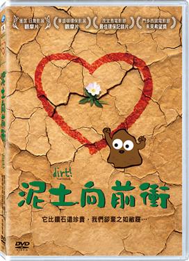 泥土向前衝dirt.jpg