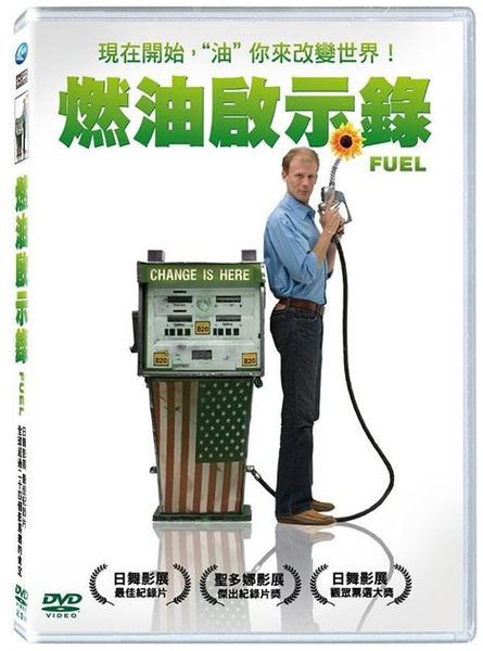 燃油啟示錄Fuel.jpg