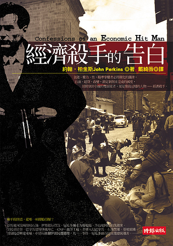 經濟殺手的告白.jpg