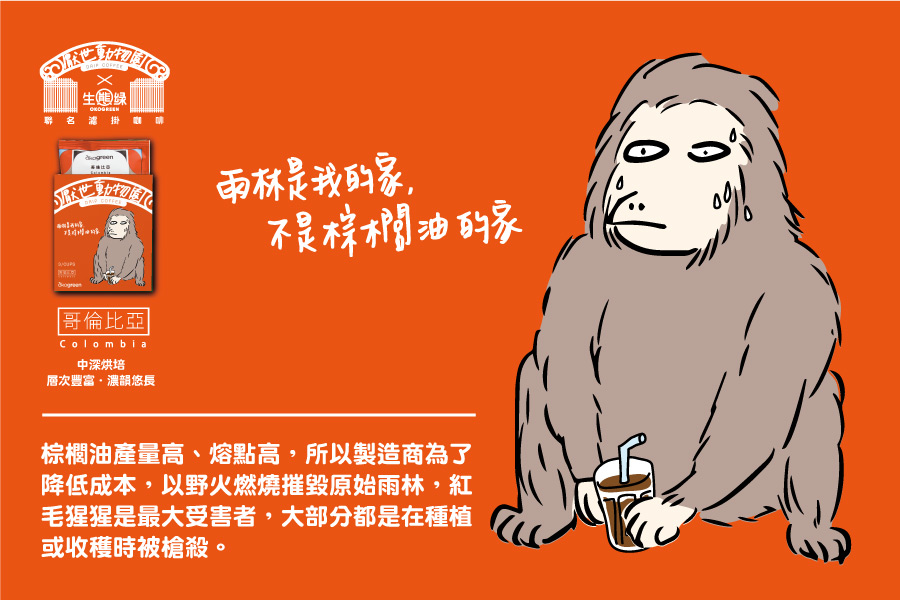 網頁視覺尺寸-厭世動物園-[厭世]哥倫_紅毛猩猩.jpg