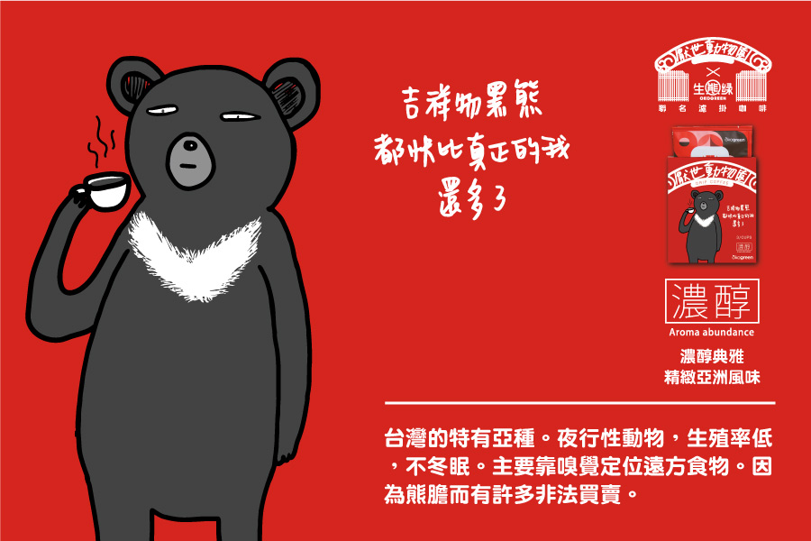 網頁視覺尺寸-厭世動物園-[厭世]小紅_台灣黑熊.jpg