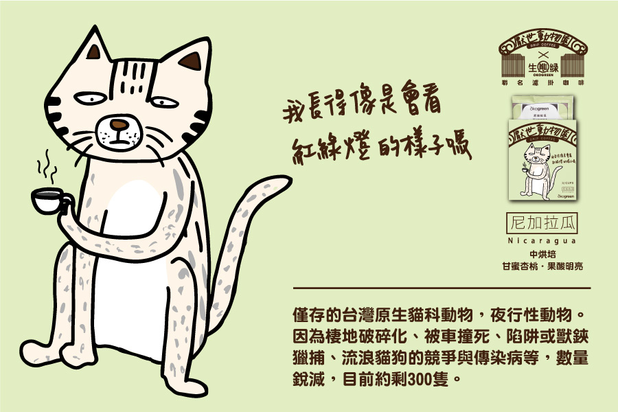 網頁視覺尺寸-厭世動物園-[厭世]尼加_石虎.jpg