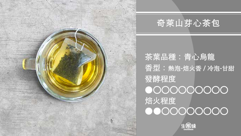 講茶-奇萊山芽心茶包.jpg