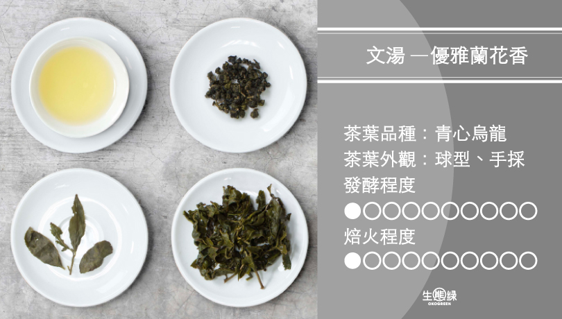 講茶-文湯-優雅蘭花香.jpg