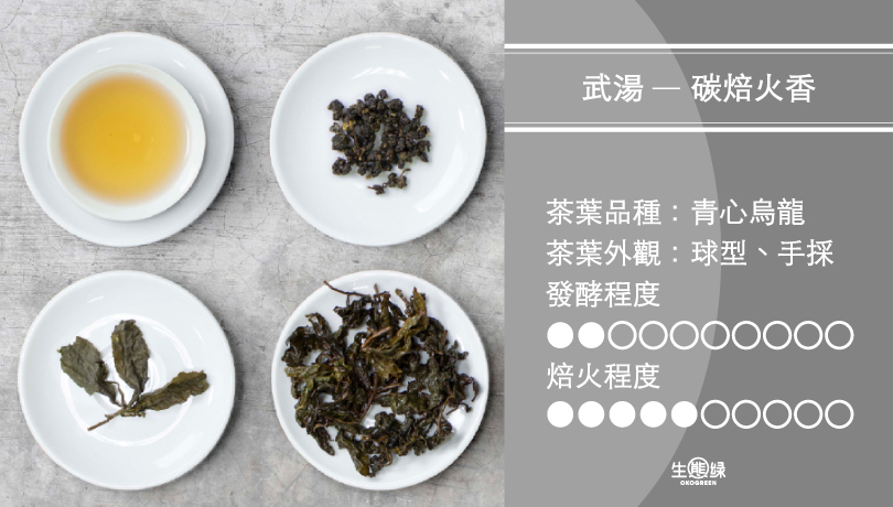 講茶-武湯-碳焙火香_0.jpg