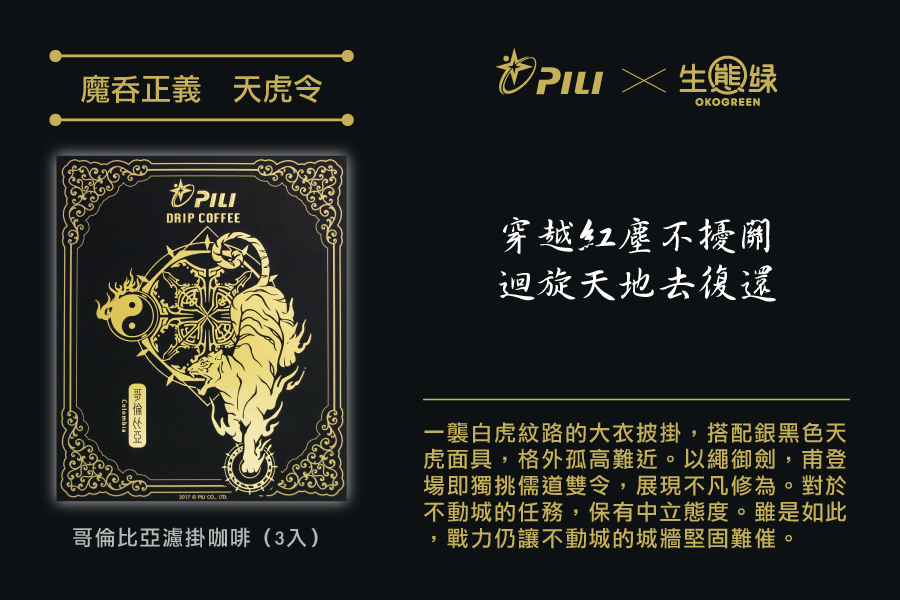 霹靂_商城圖-魔吞正義---天虎令_0.jpg