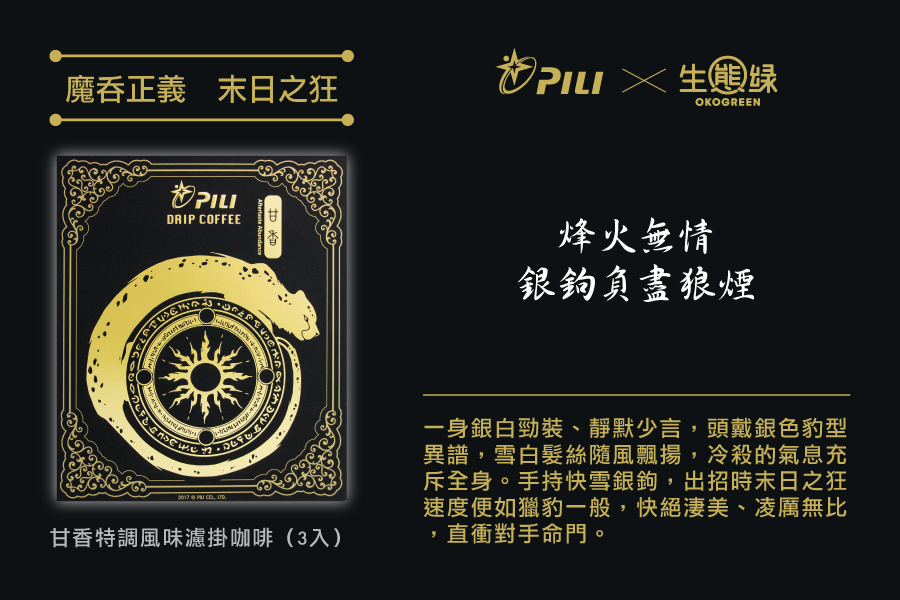 霹靂_商城圖-魔吞正義---末日之狂_0.jpg