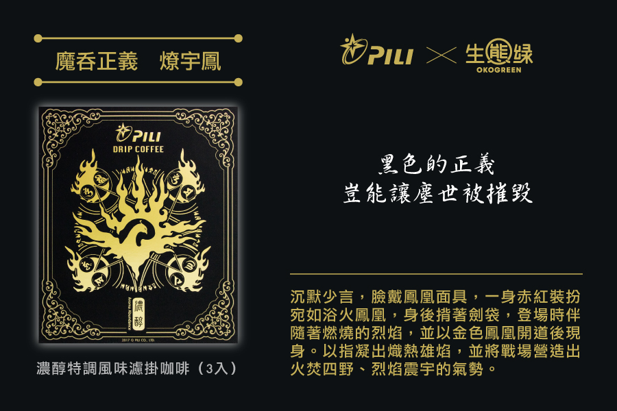 霹靂_商城圖-魔吞正義---燎宇鳳_0.jpg