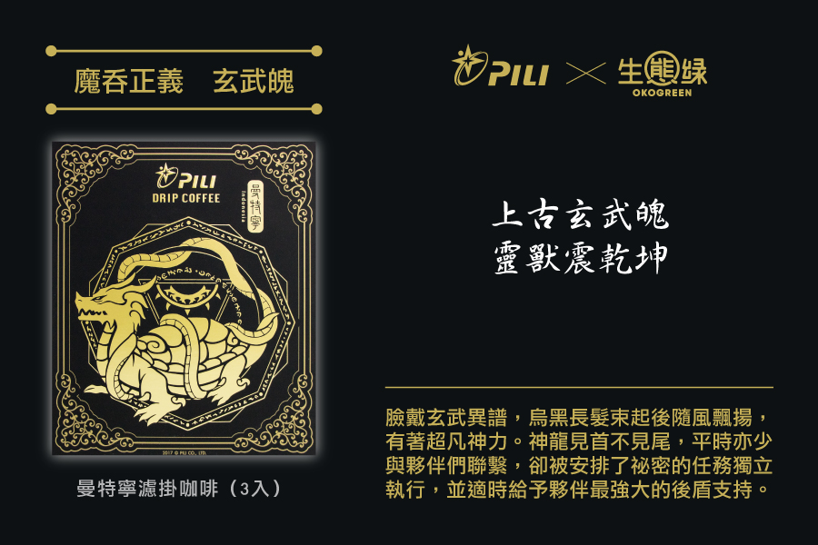 霹靂_商城圖-魔吞正義---玄武魄_0.jpg