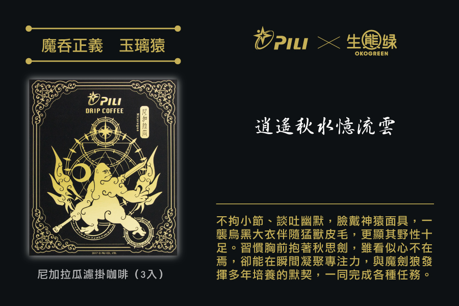 霹靂_商城圖-魔吞正義---玉璃猿_0.jpg