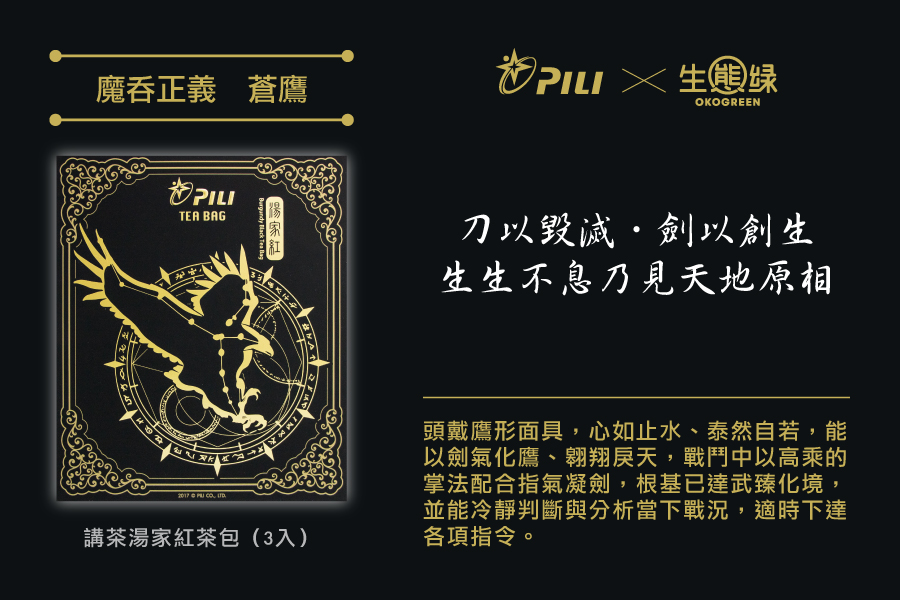 霹靂_商城圖-魔吞正義---蒼鷹_0.jpg