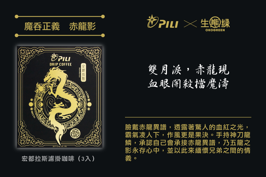 霹靂_商城圖-魔吞正義---赤龍影_0.jpg