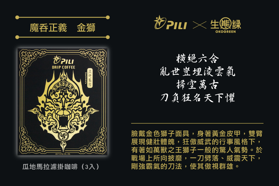 霹靂_商城圖-魔吞正義---金獅_0.jpg