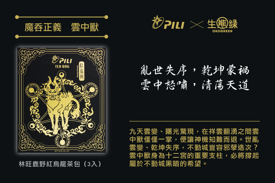 霹靂_商城圖-魔吞正義---雲中獸_0.jpg