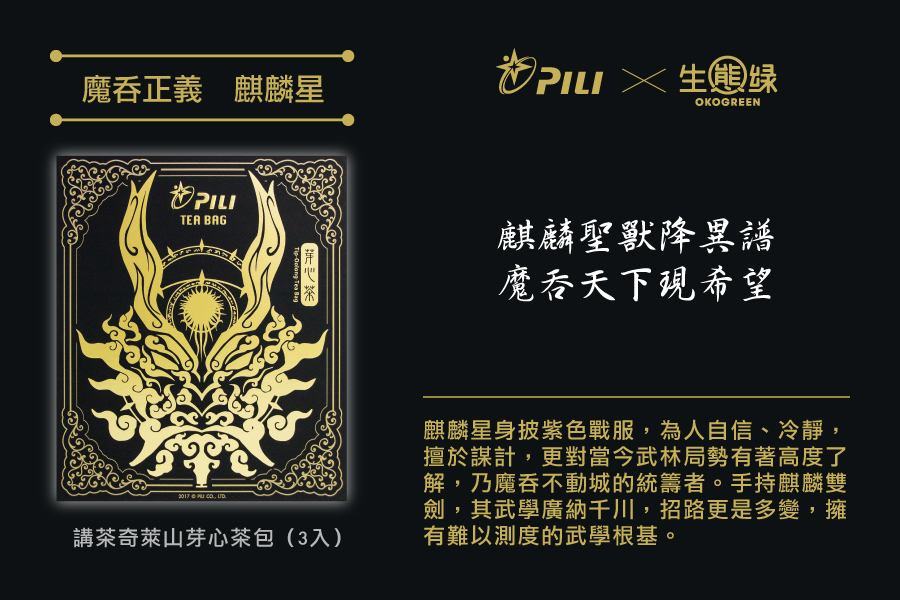 霹靂_商城圖-魔吞正義---麒麟星_0.jpg