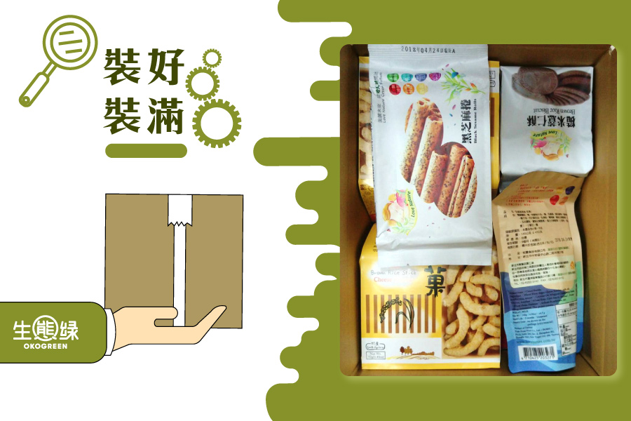 blog-包裝大解密-裝好-裝滿.jpg