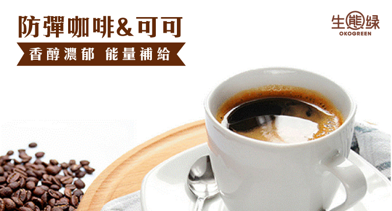 blog-封面圖-防彈咖啡-生態綠.jpg