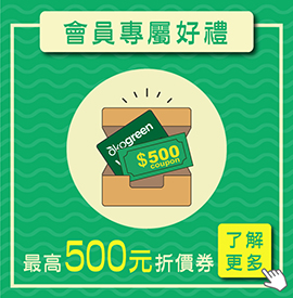 blog-表尾-會員好禮_0.jpg