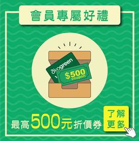 blog-表尾-會員好禮_2.jpg
