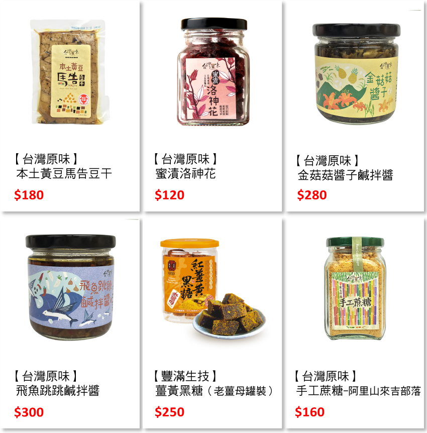 blog-頁尾商品圖-台灣原味.jpg