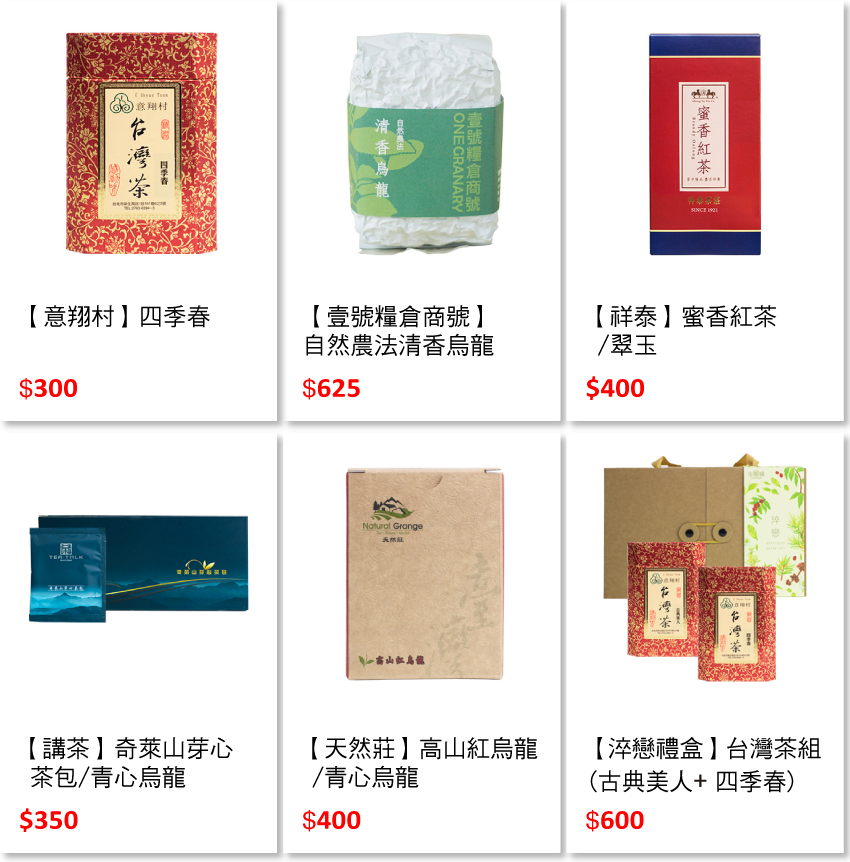 blog-頁尾商品圖-台灣茶.jpg