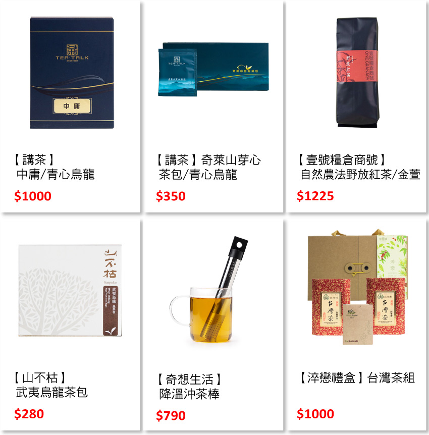 blog-頁尾商品圖-台茶.jpg