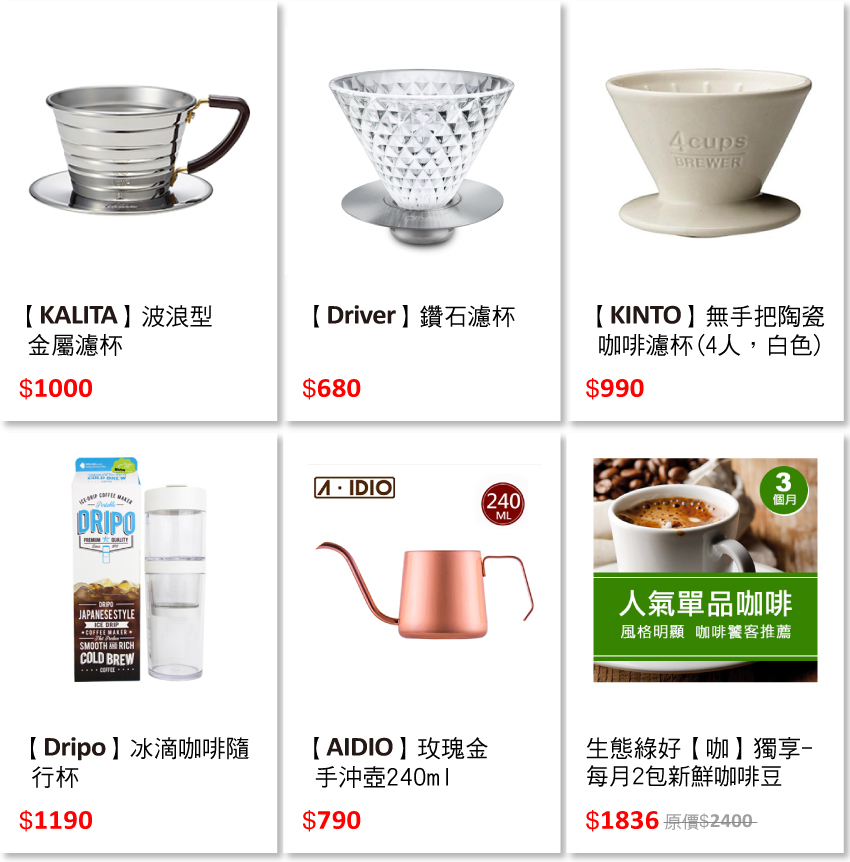 blog-頁尾商品圖-咖啡器材.jpg