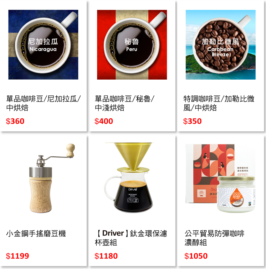 blog-頁尾商品圖-咖啡-2.jpg