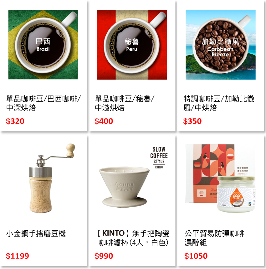 blog-頁尾商品圖-咖啡.jpg