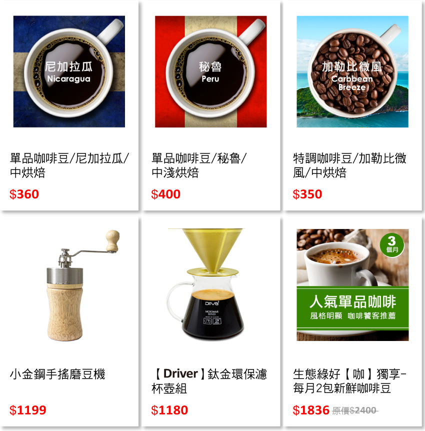 blog-頁尾商品圖-單品咖啡.jpg